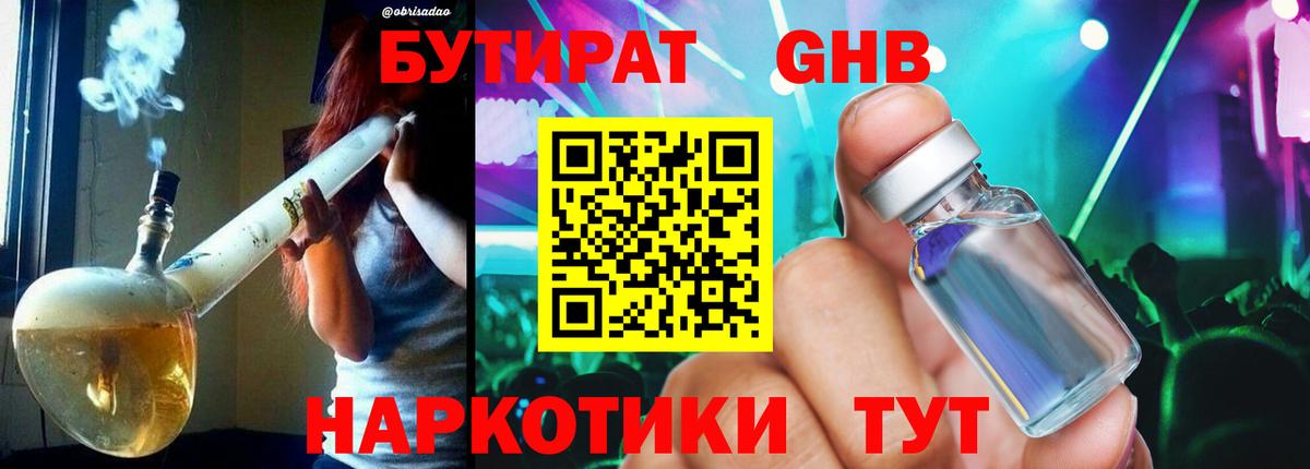БУТИРАТ бутик  Вход с VPN  Орёл 