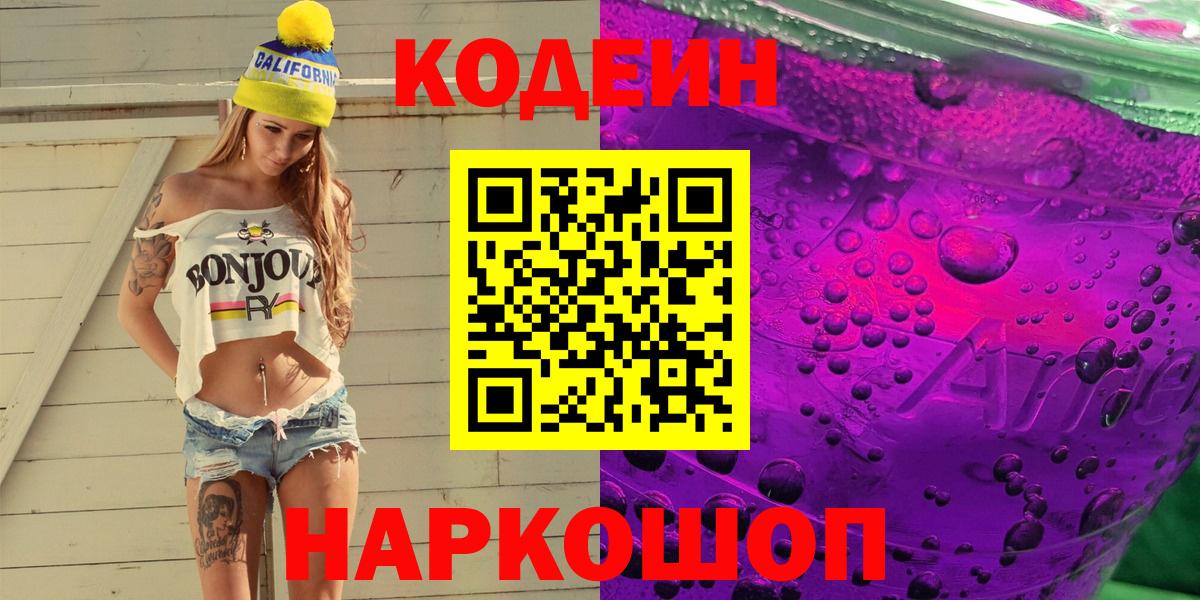 Кодеин напиток Lean (лин) Орёл