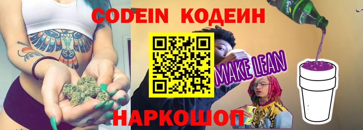 Орёл  Кодеиновый сироп Lean напиток Lean (лин)  Вход с VPN 