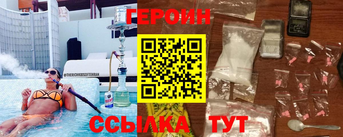 ГЕРОИН Heroin  Вход с VPN  Орёл 